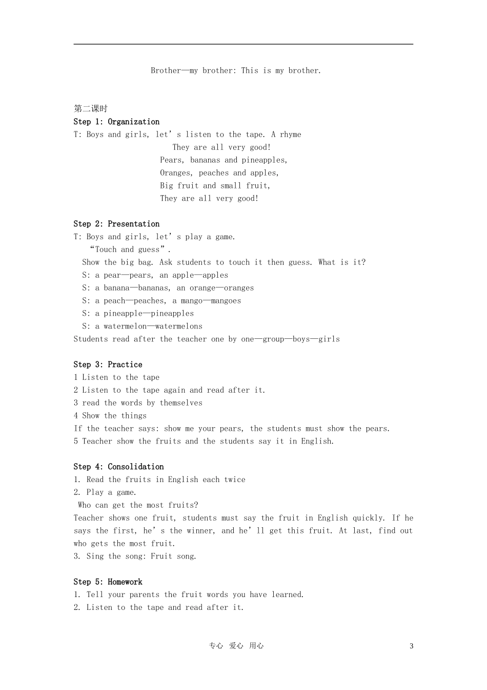 小学英语 3AUnit3This is my father教案 苏教牛津版_第3页