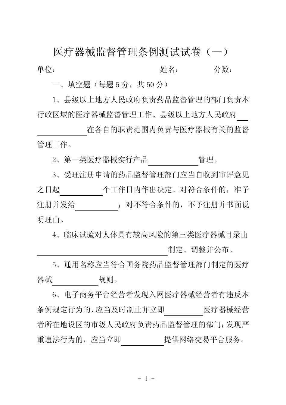 医疗器械监督管理条例测试试卷(带答案)(一) _第1页