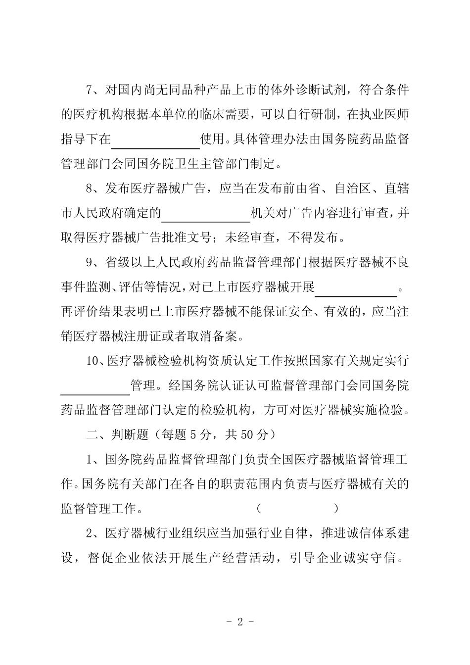 医疗器械监督管理条例测试试卷(带答案)(一) _第2页