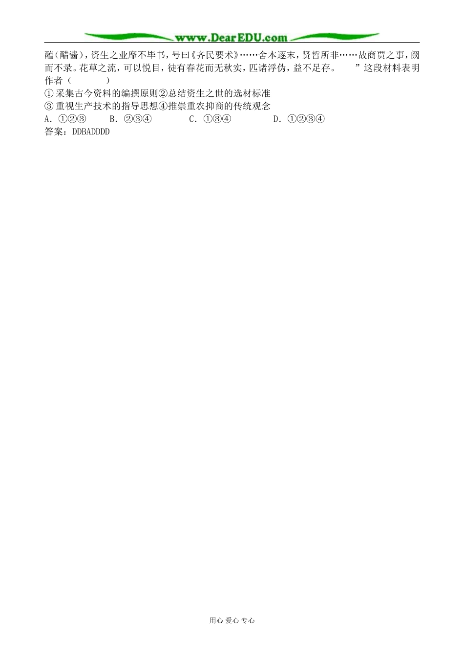高三历史魏晋南北朝时期的经济与文化教案 旧人教_第2页