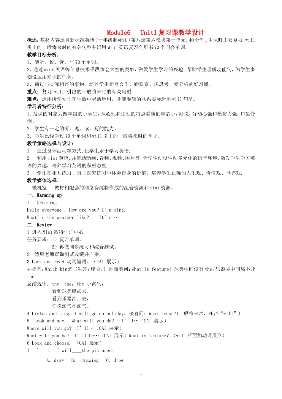 四年级英语下册Module6 复习教案和练习 外研社（一起）_第1页