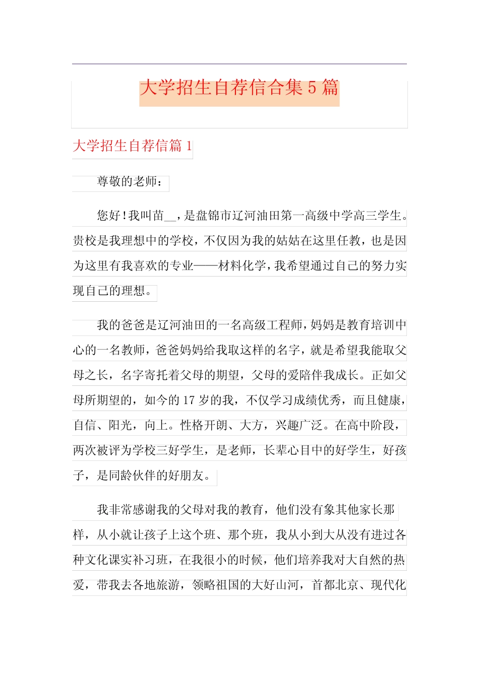 大学招生自荐信合集5篇 _第1页