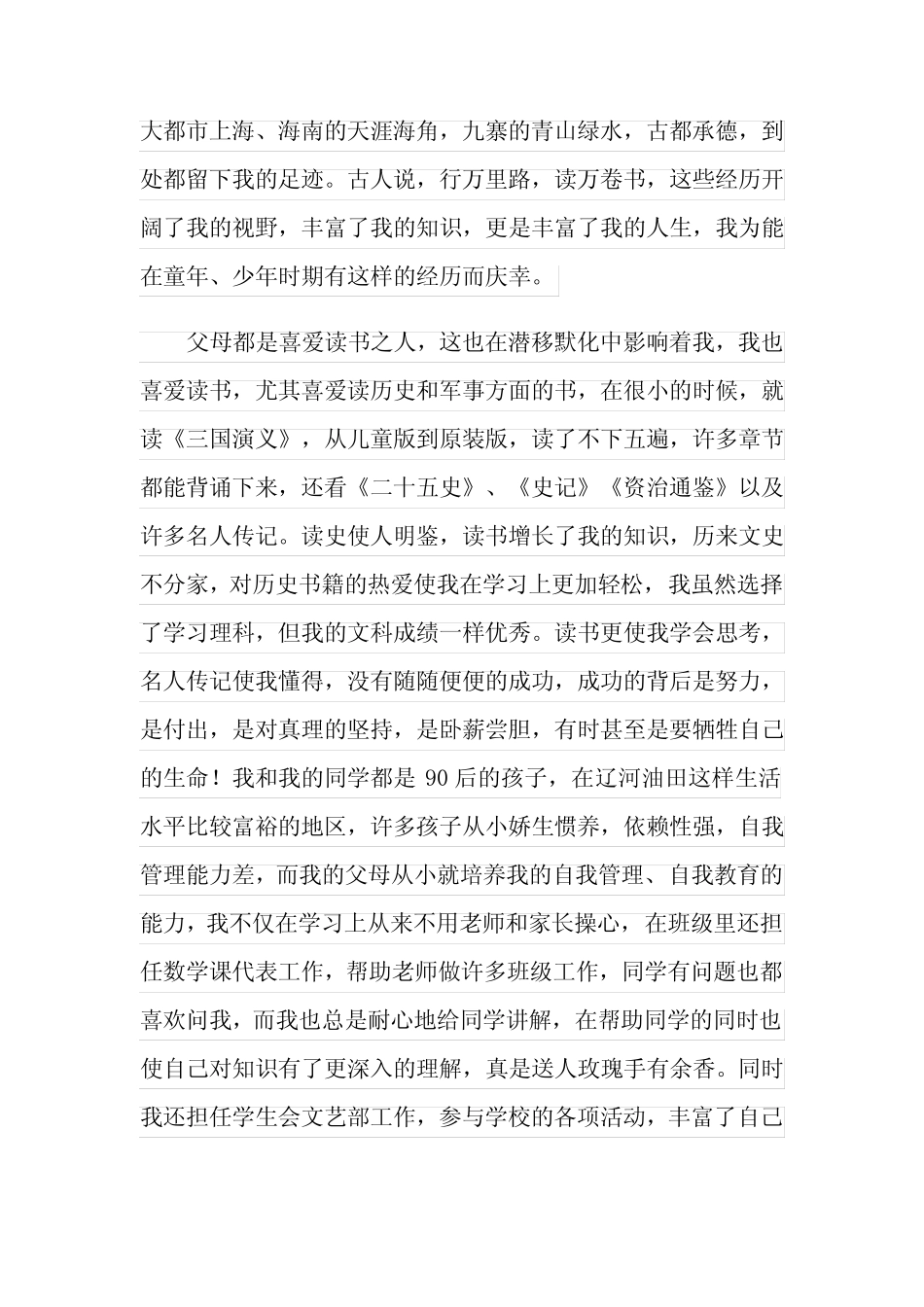 大学招生自荐信合集5篇 _第2页