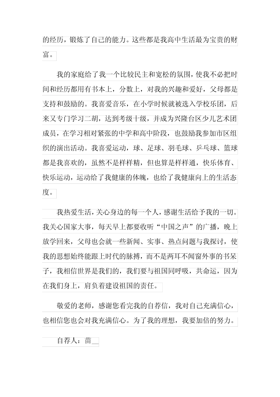 大学招生自荐信合集5篇 _第3页