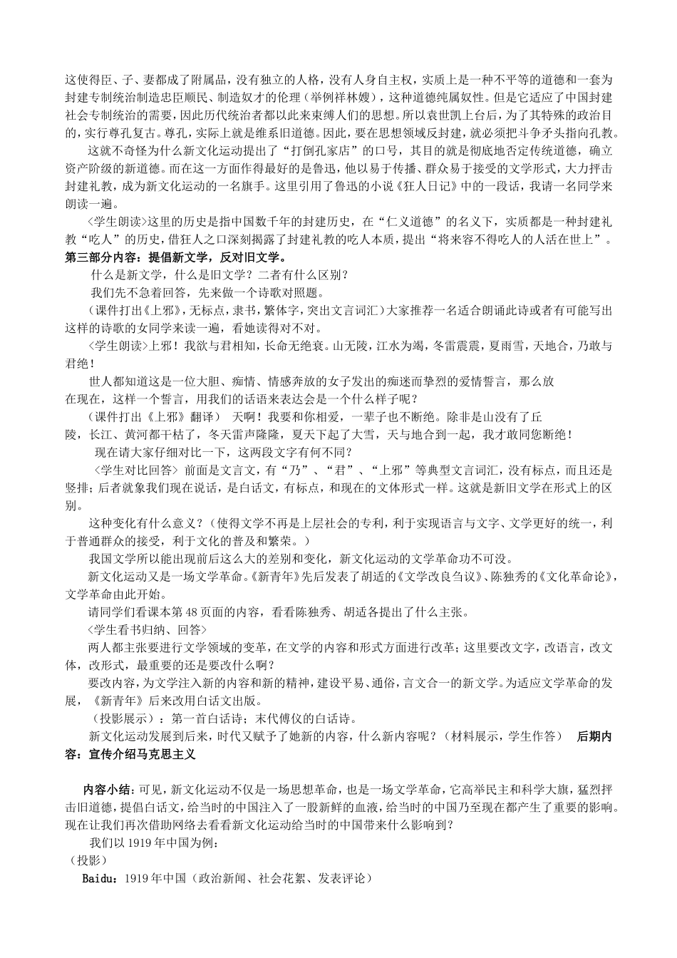 高一历史新文化运动教案11_第3页