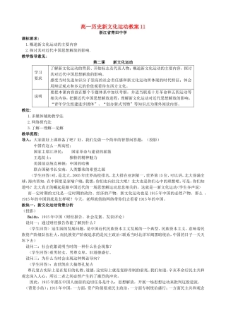 高一历史新文化运动教案11