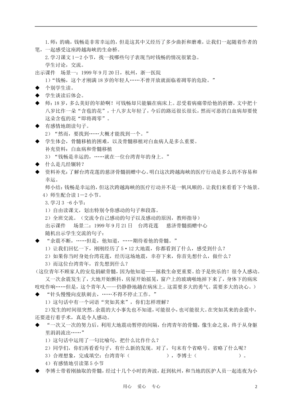 五年级语文上册 跨越海峡的生命桥 1教案 沪教版_第2页