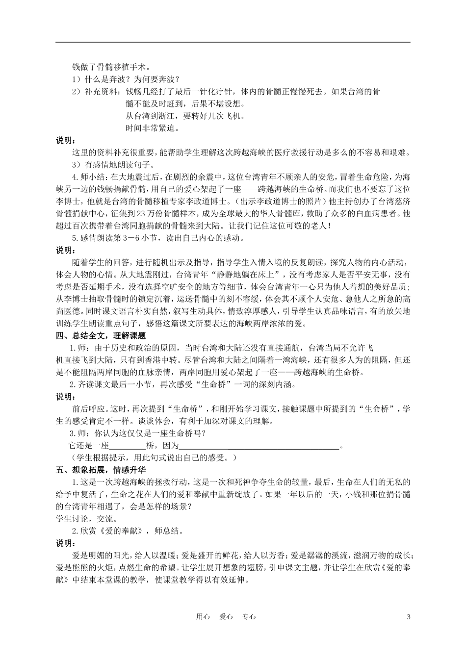 五年级语文上册 跨越海峡的生命桥 1教案 沪教版_第3页