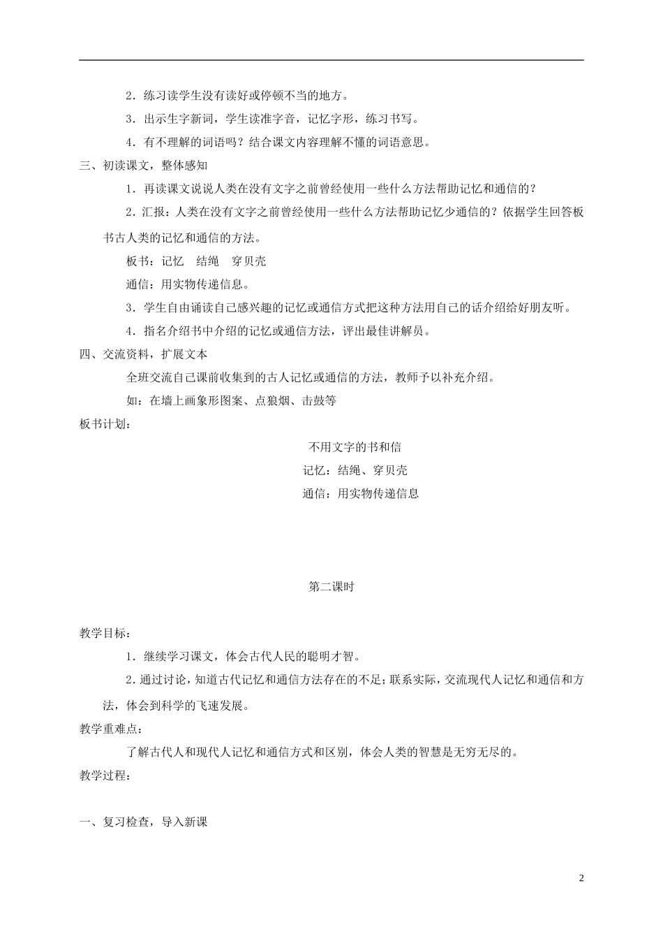 五年级语文上册 不用文字的书和信 3教案 语文A版_第2页