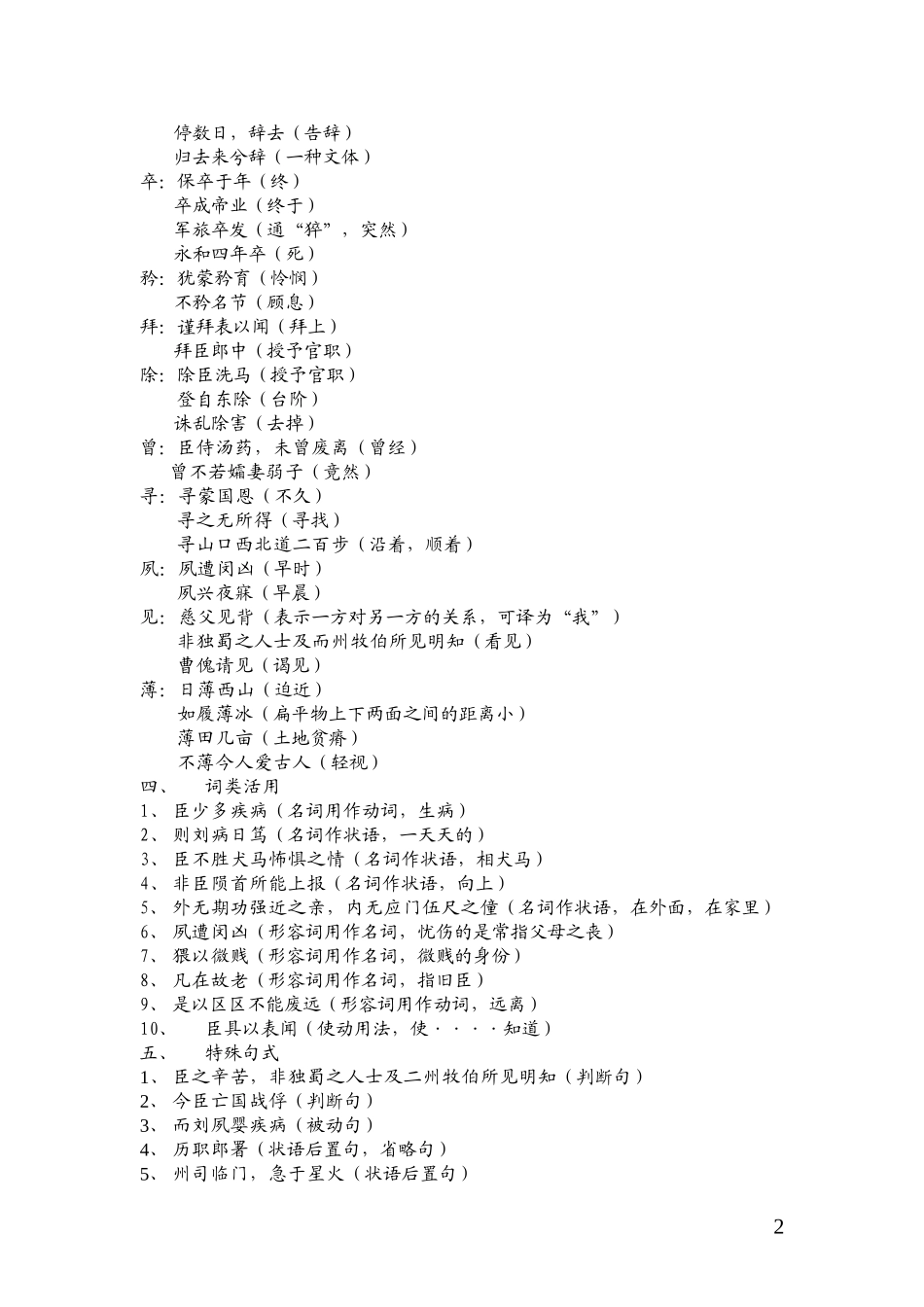 高一语文 《陈情表》复习资料 新人教版_第2页