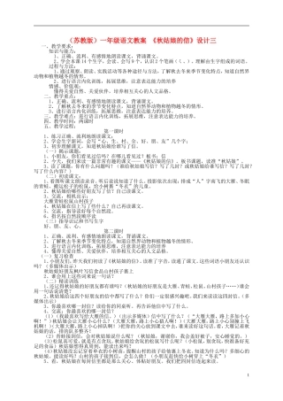 一年级语文上册 秋姑娘的信（3）教案 苏教版
