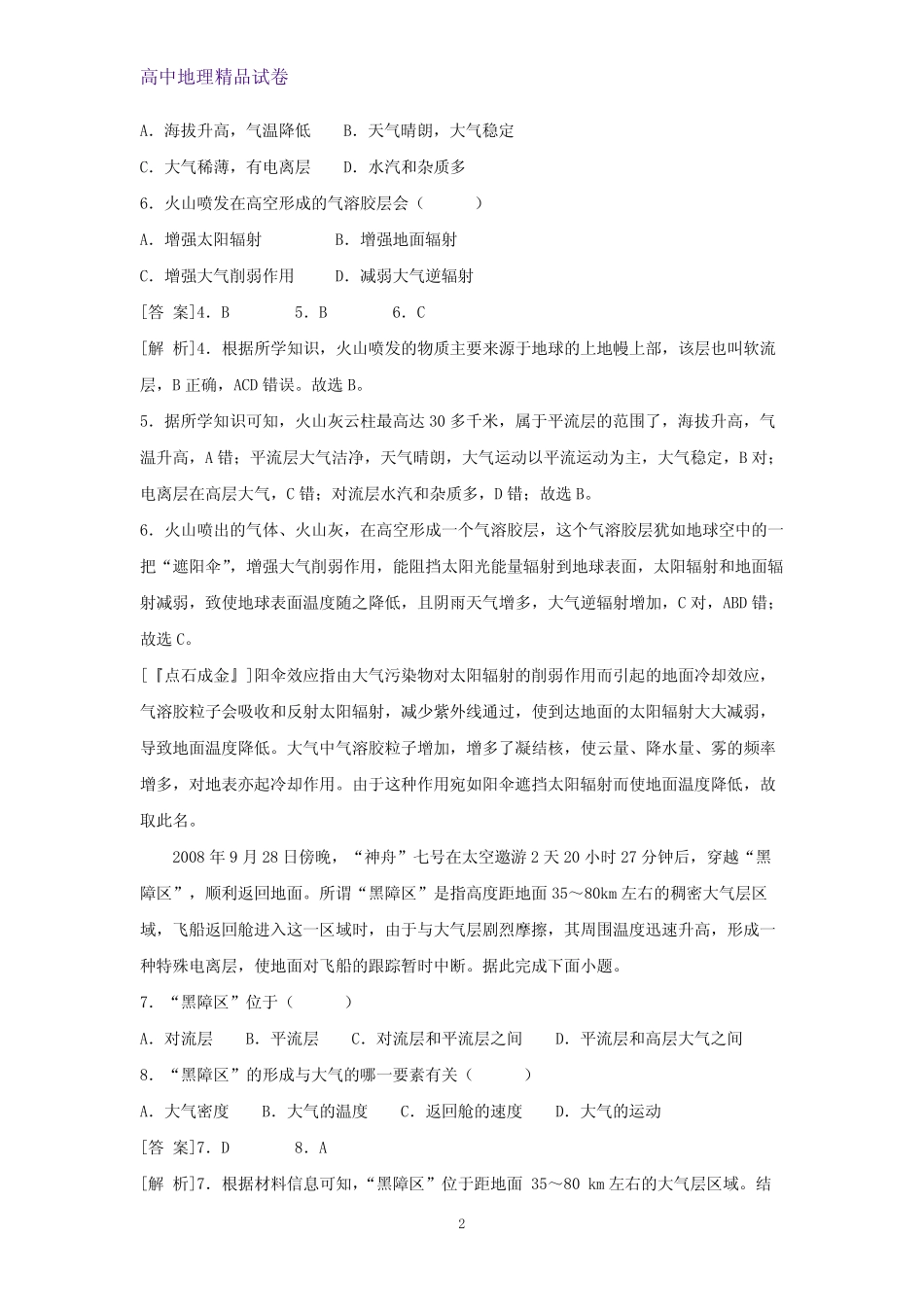 2023年山东省普通高中地理学业水平合格性考试(解析版) _第2页