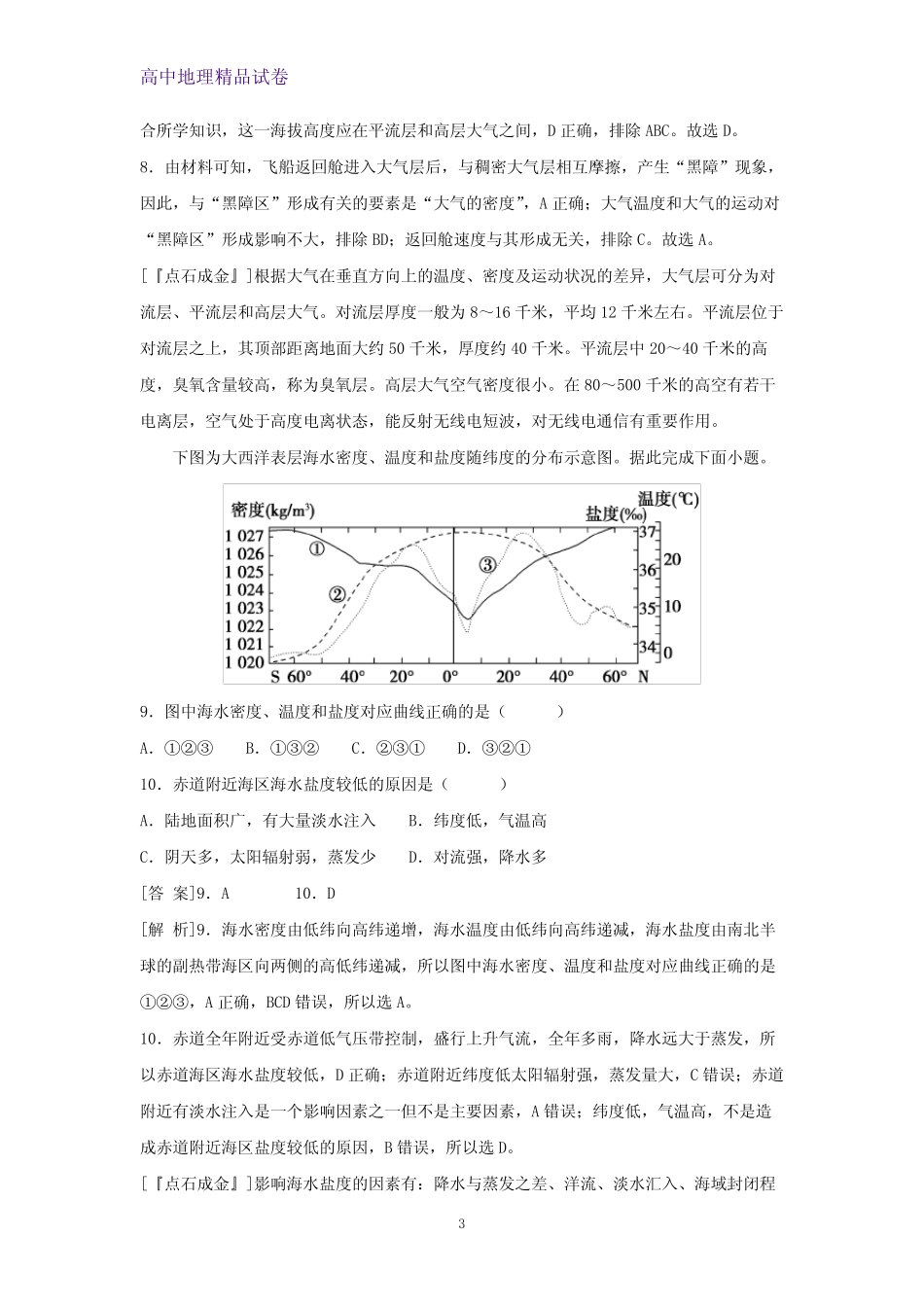 2023年山东省普通高中地理学业水平合格性考试(解析版) _第3页