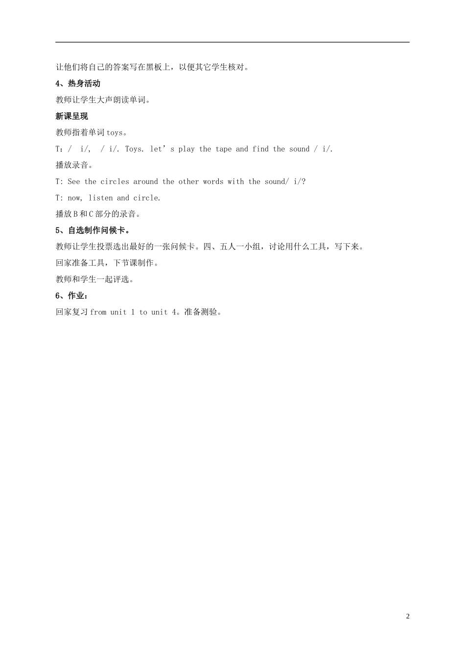 五年级英语上册 unit4教案 广东版开心_第2页