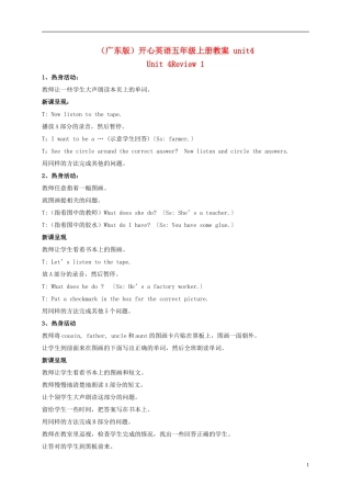 五年级英语上册 unit4教案 广东版开心