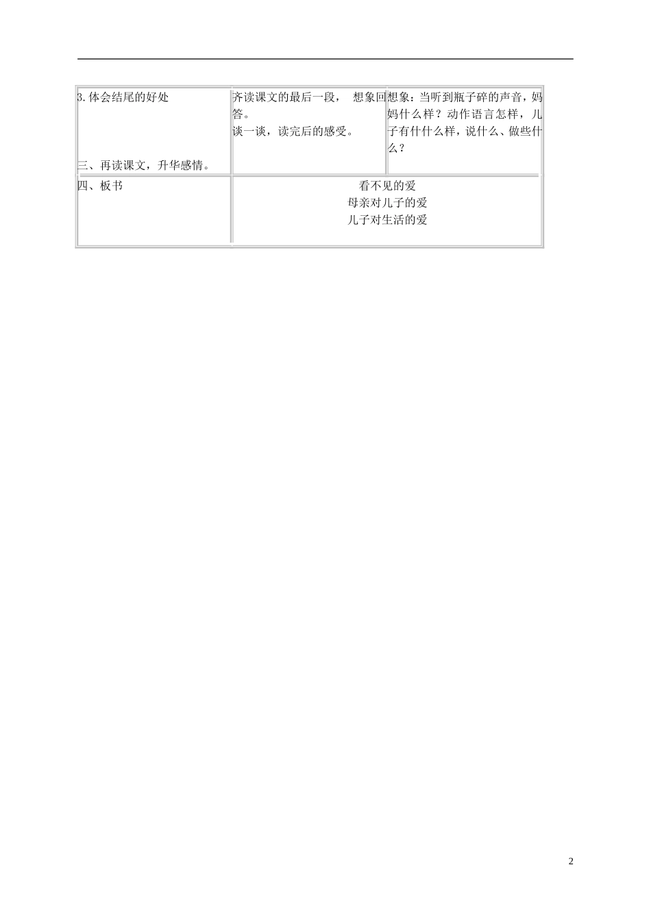 四年级语文下册 看不见的爱 2教案 沪教版_第2页