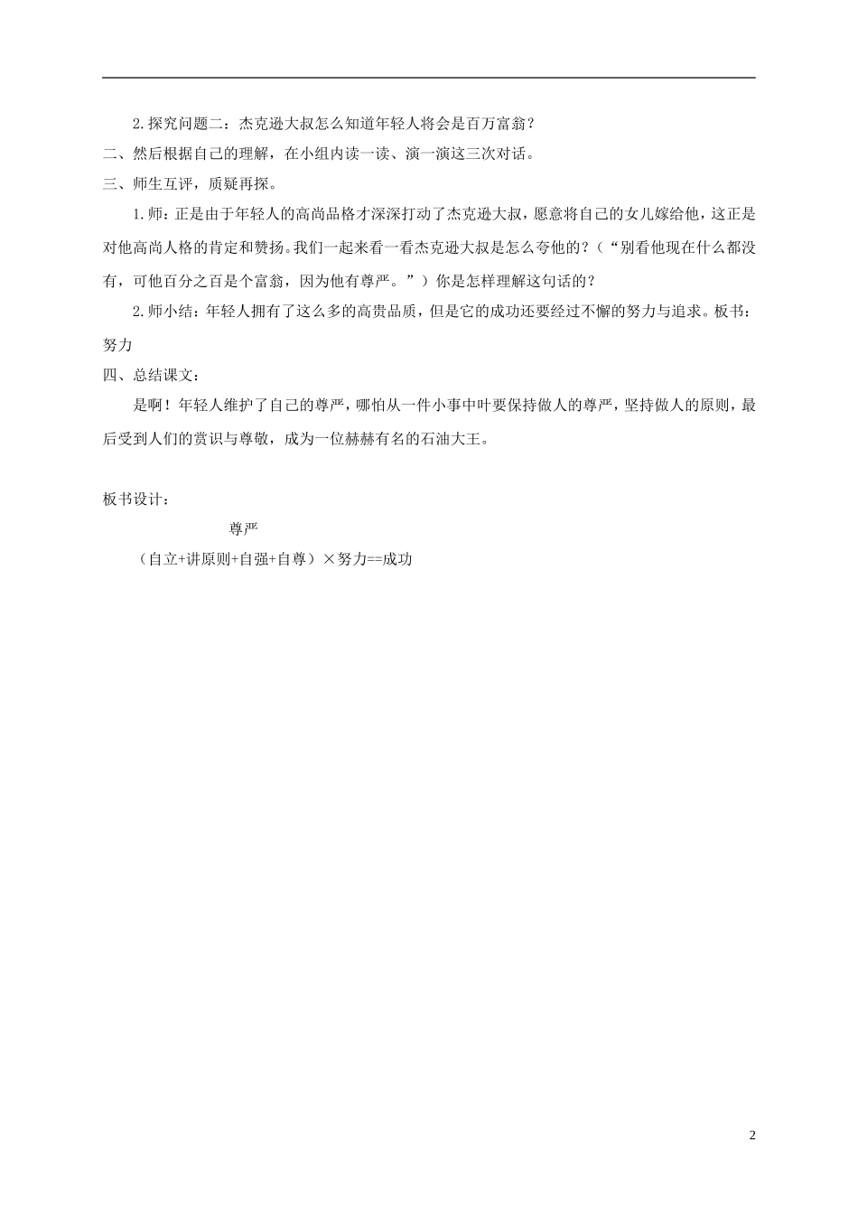 四年级语文下册 尊严 3教案 沪教版_第2页