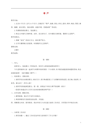 四年级语文下册 尊严 3教案 沪教版