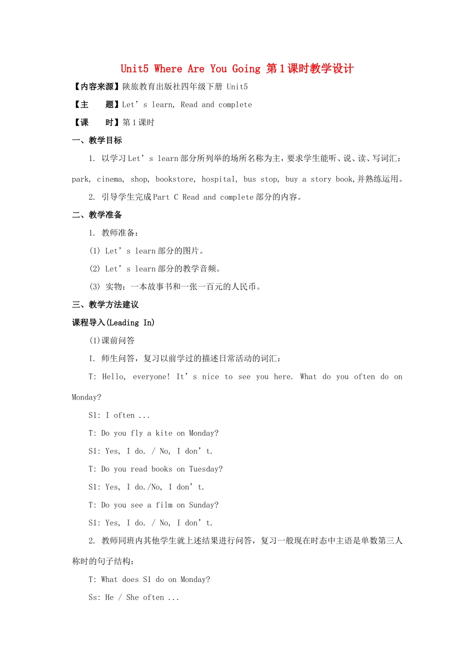 学年四年级英语下册 Unit 5 Where Are You Going（第1课时）教学设计 陕旅版-陕旅版小学四年级下册英语教案_第1页