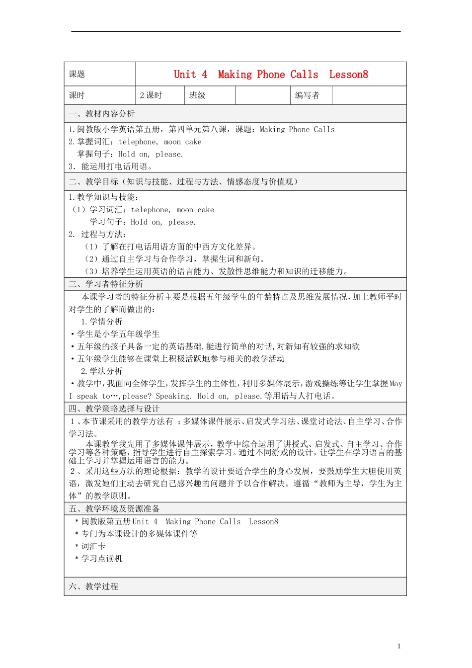 五年级英语上册 unit4 Making Phone Calls Lesson8教案 闽教版_第1页