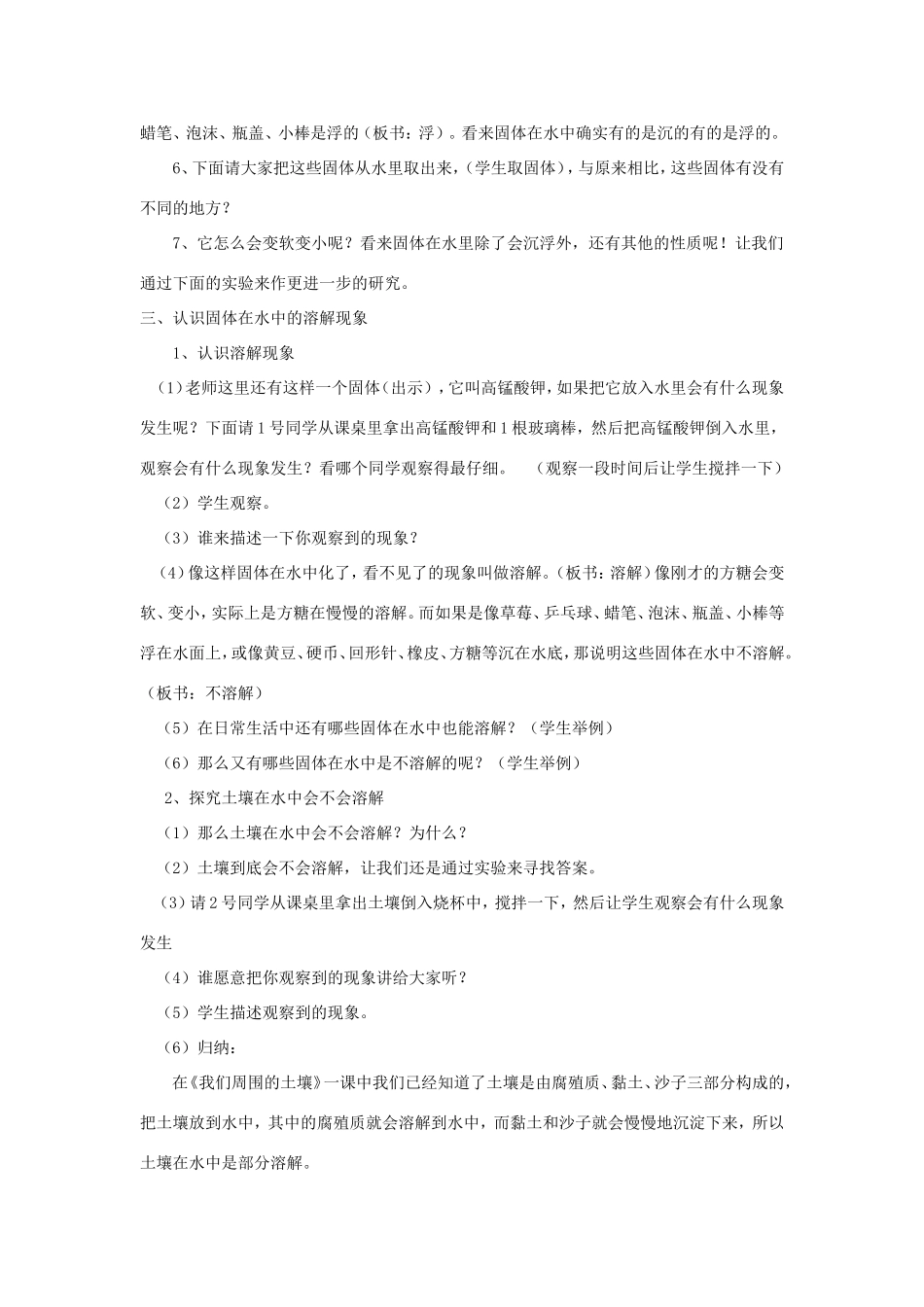 一年级科学下册 第一单元 水与溶解 2水和盐的故事教案 大象版-大象版小学一年级下册自然科学教案_第2页