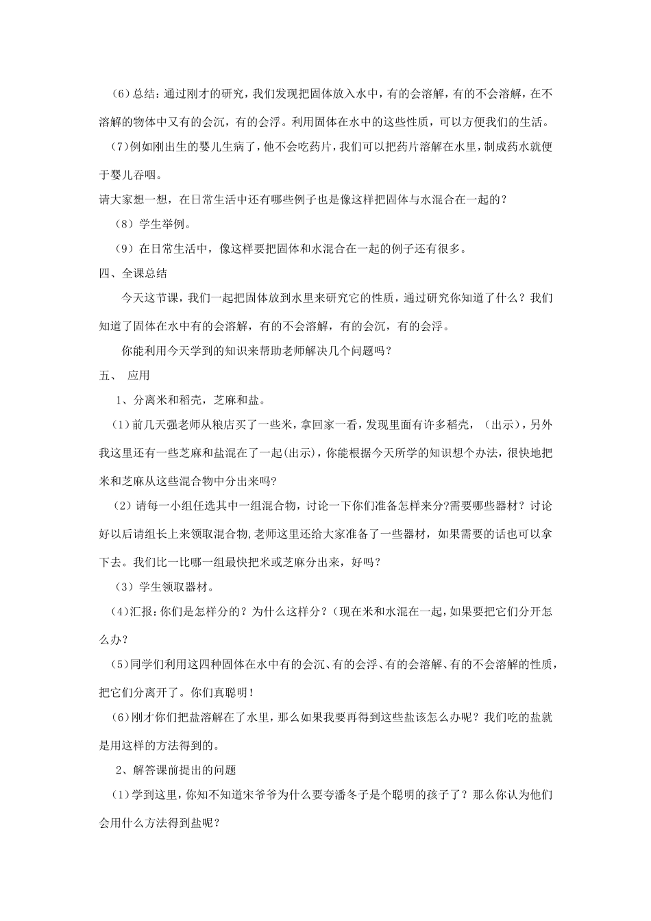 一年级科学下册 第一单元 水与溶解 2水和盐的故事教案 大象版-大象版小学一年级下册自然科学教案_第3页