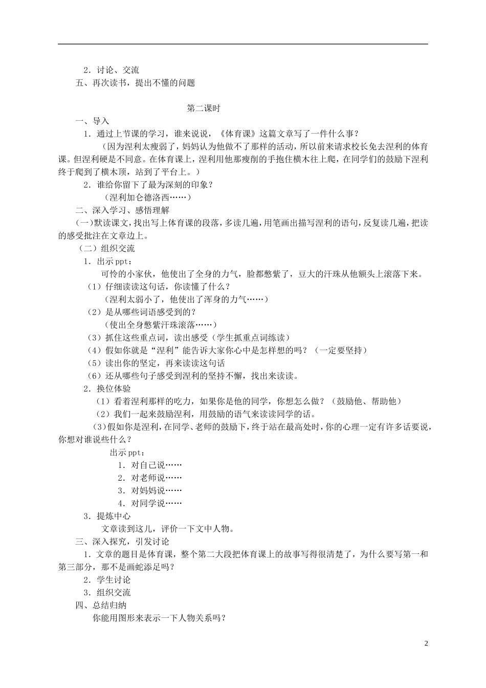 五年级语文下册 体育课教案 语文S版_第2页