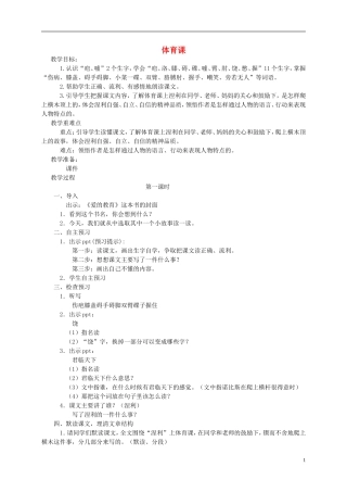 五年级语文下册 体育课教案 语文S版