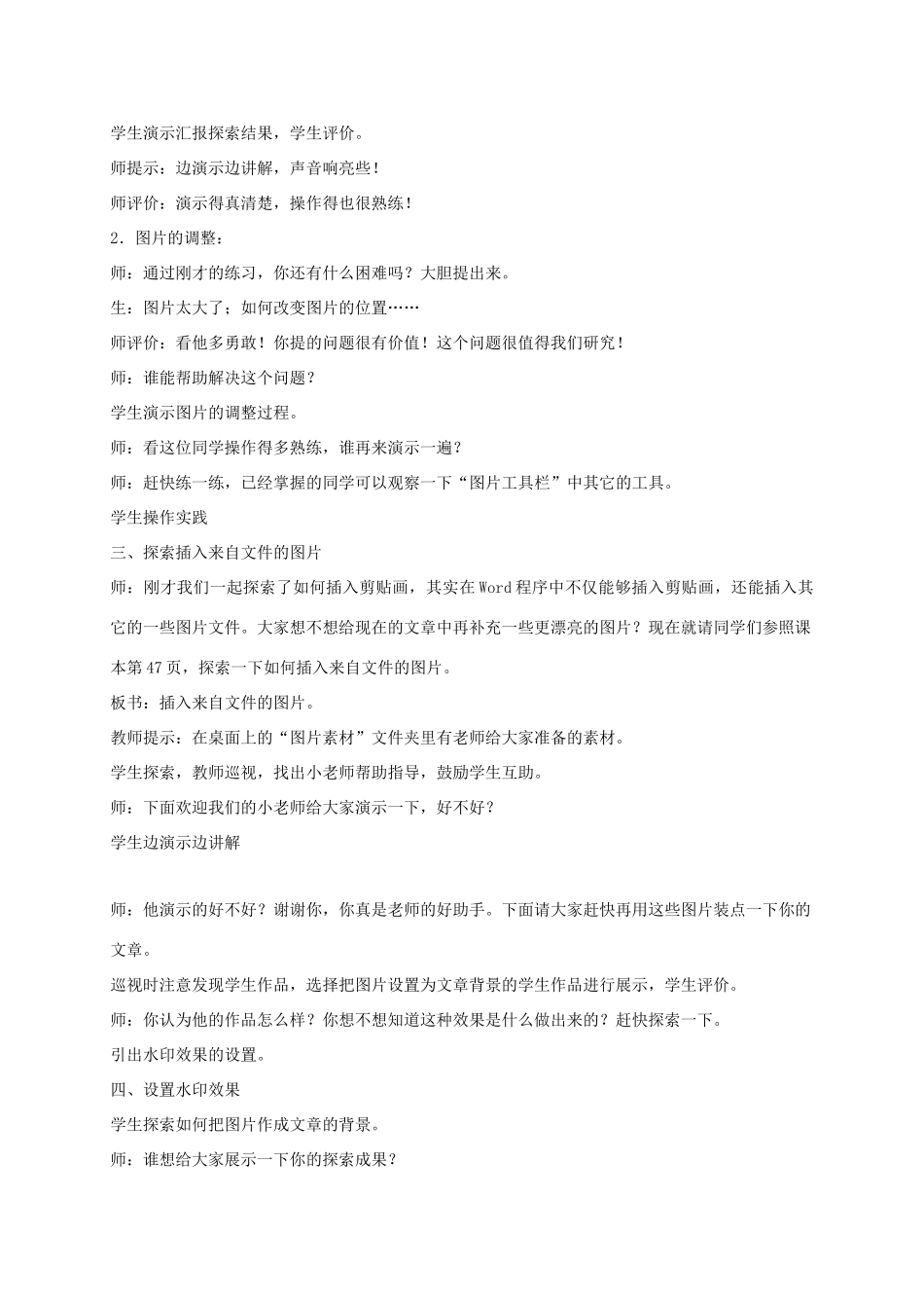 小学信息技术第二册 图文并茂更精彩3教案 泰山版_第2页