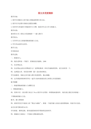 小学信息技术第二册 图文并茂更精彩3教案 泰山版