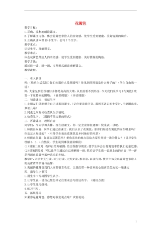 一年级语文下册 花篱芭 3教案 冀教版
