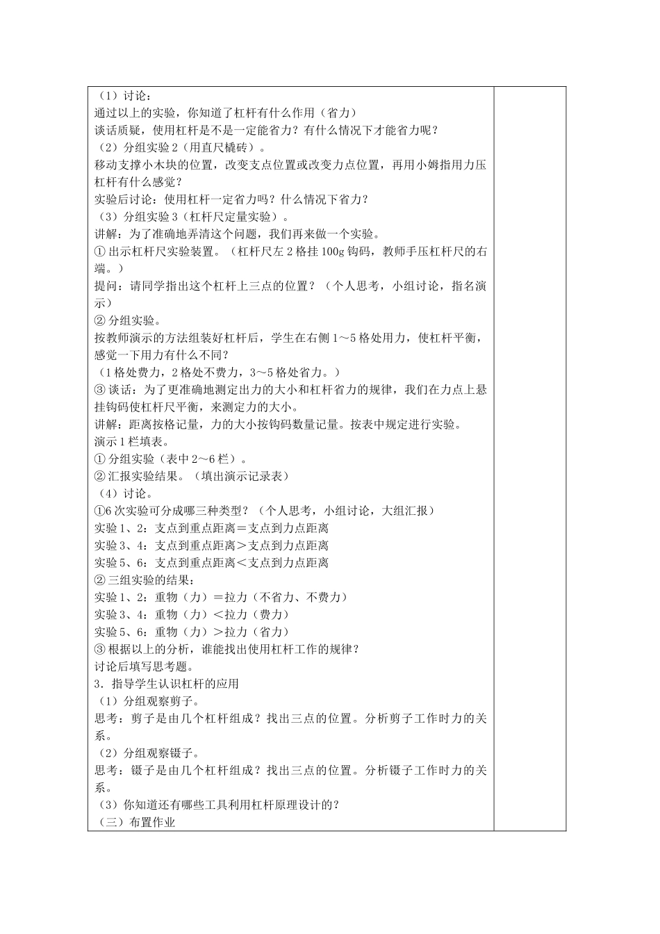 五年级科学下册 第五单元 生活中的机械 19杠杆教案 青岛版六三制-青岛版小学五年级下册自然科学教案_第2页
