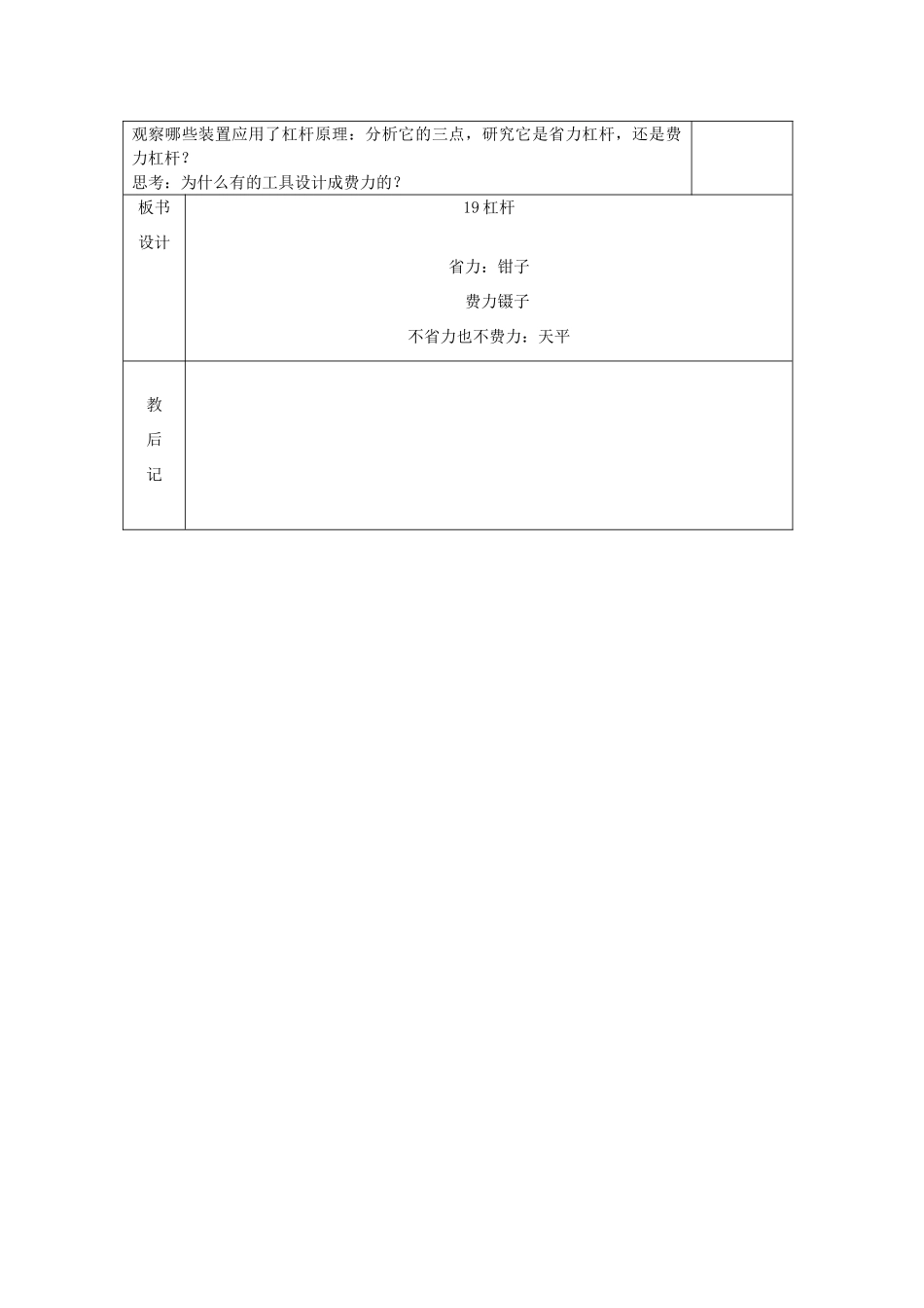 五年级科学下册 第五单元 生活中的机械 19杠杆教案 青岛版六三制-青岛版小学五年级下册自然科学教案_第3页