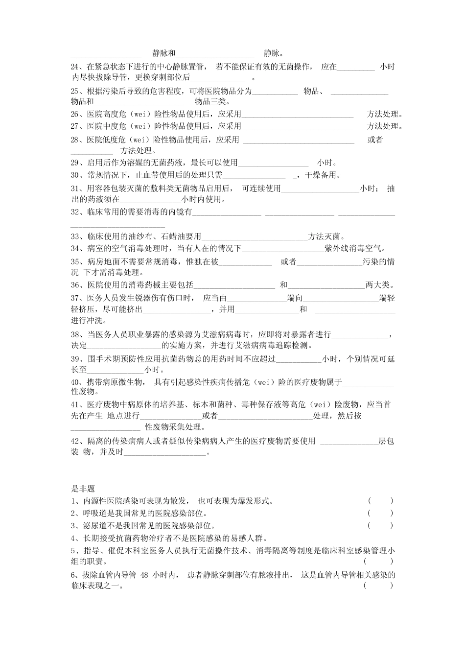 医院感染管理三基的试题 _第2页