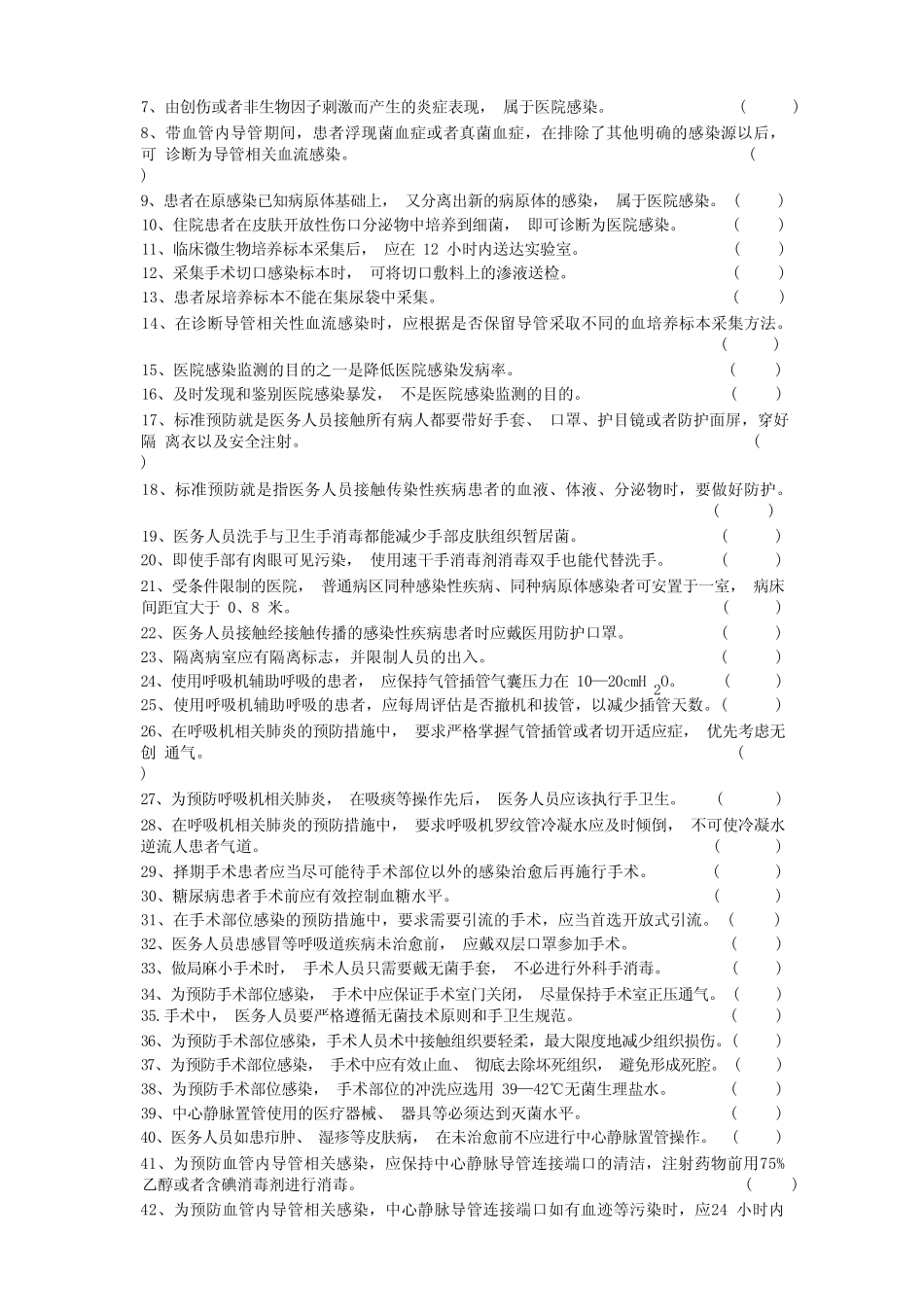 医院感染管理三基的试题 _第3页