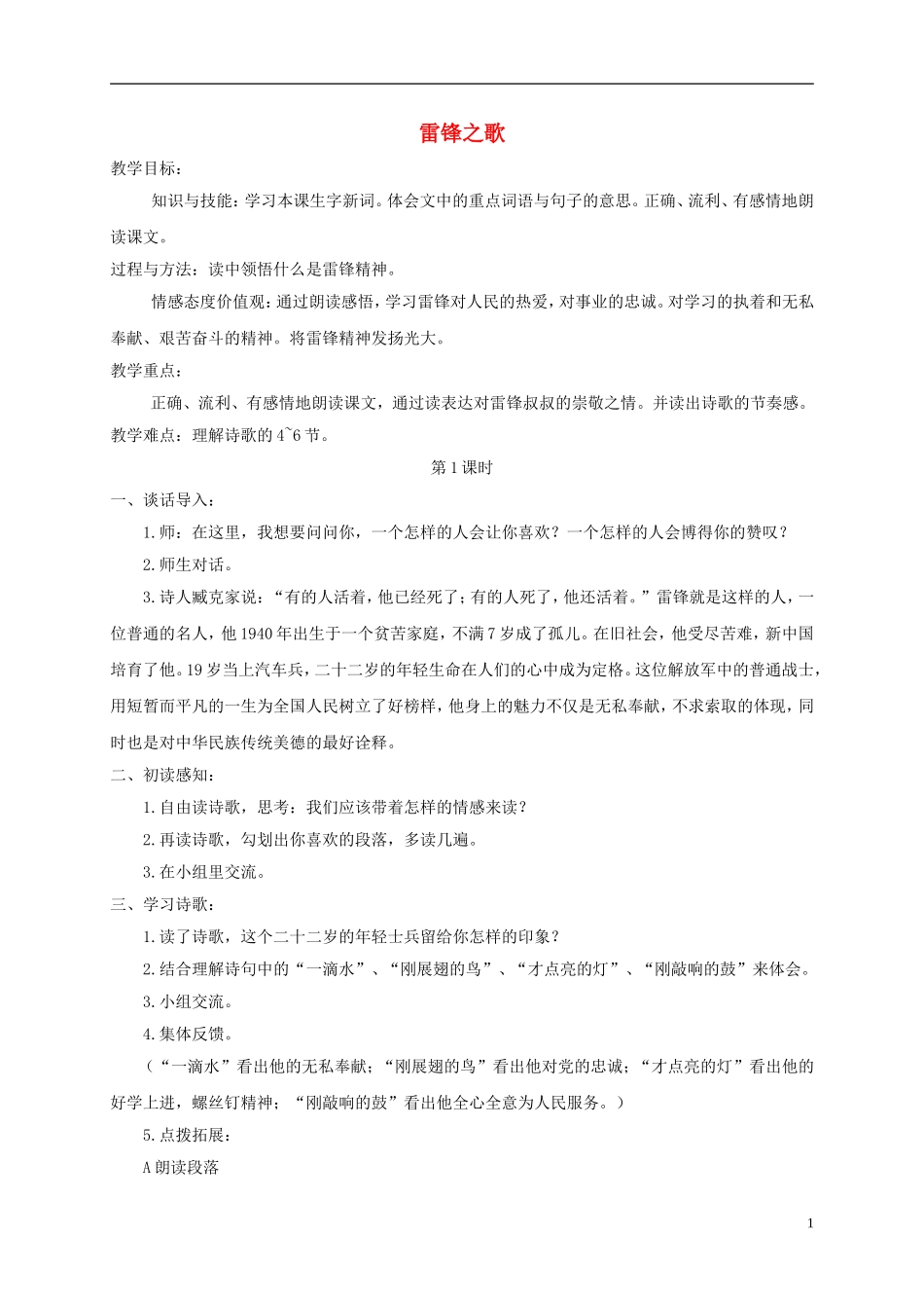 五年级语文上册 雷锋之歌 1教案 鄂教版_第1页