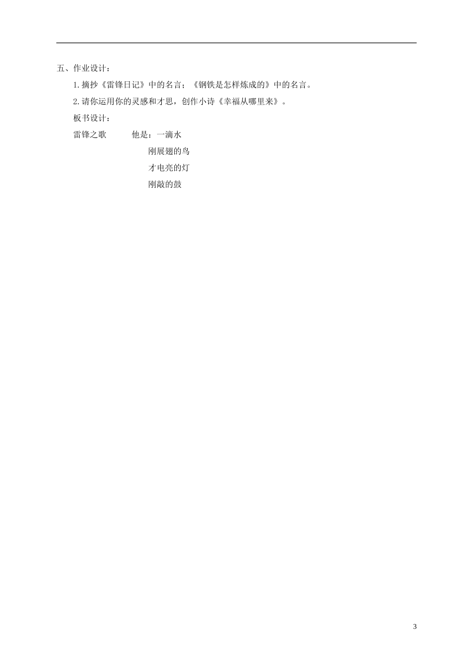 五年级语文上册 雷锋之歌 1教案 鄂教版_第3页