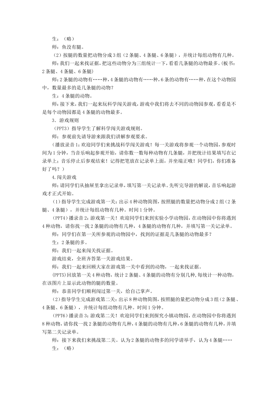 一年级科学下册 准备单元 分工合作找证据教学设计 大象版-大象版小学一年级下册自然科学教案_第2页