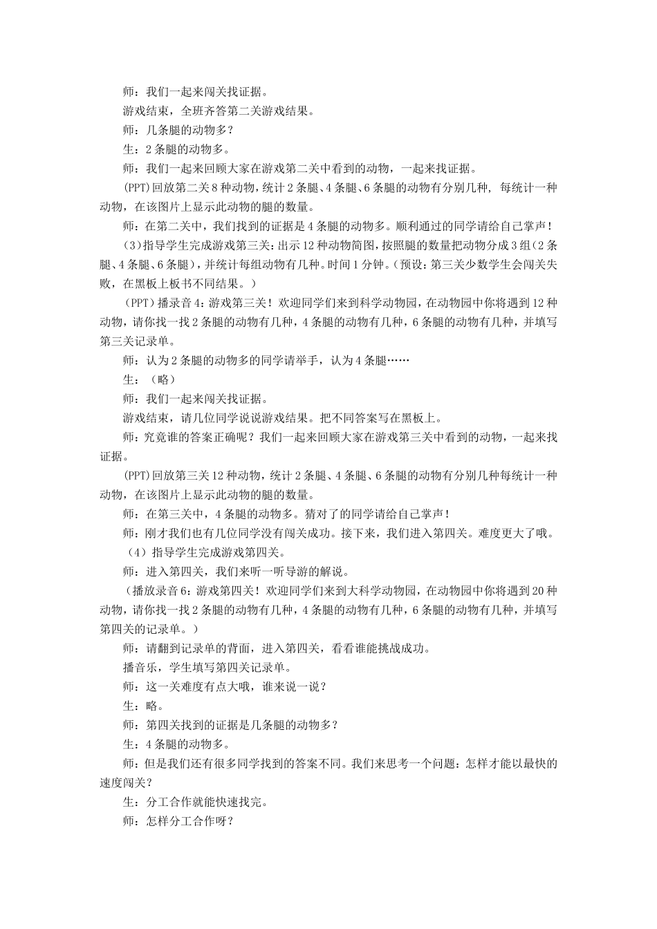 一年级科学下册 准备单元 分工合作找证据教学设计 大象版-大象版小学一年级下册自然科学教案_第3页