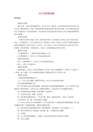 一年级科学下册 准备单元 分工合作找证据教学设计 大象版-大象版小学一年级下册自然科学教案