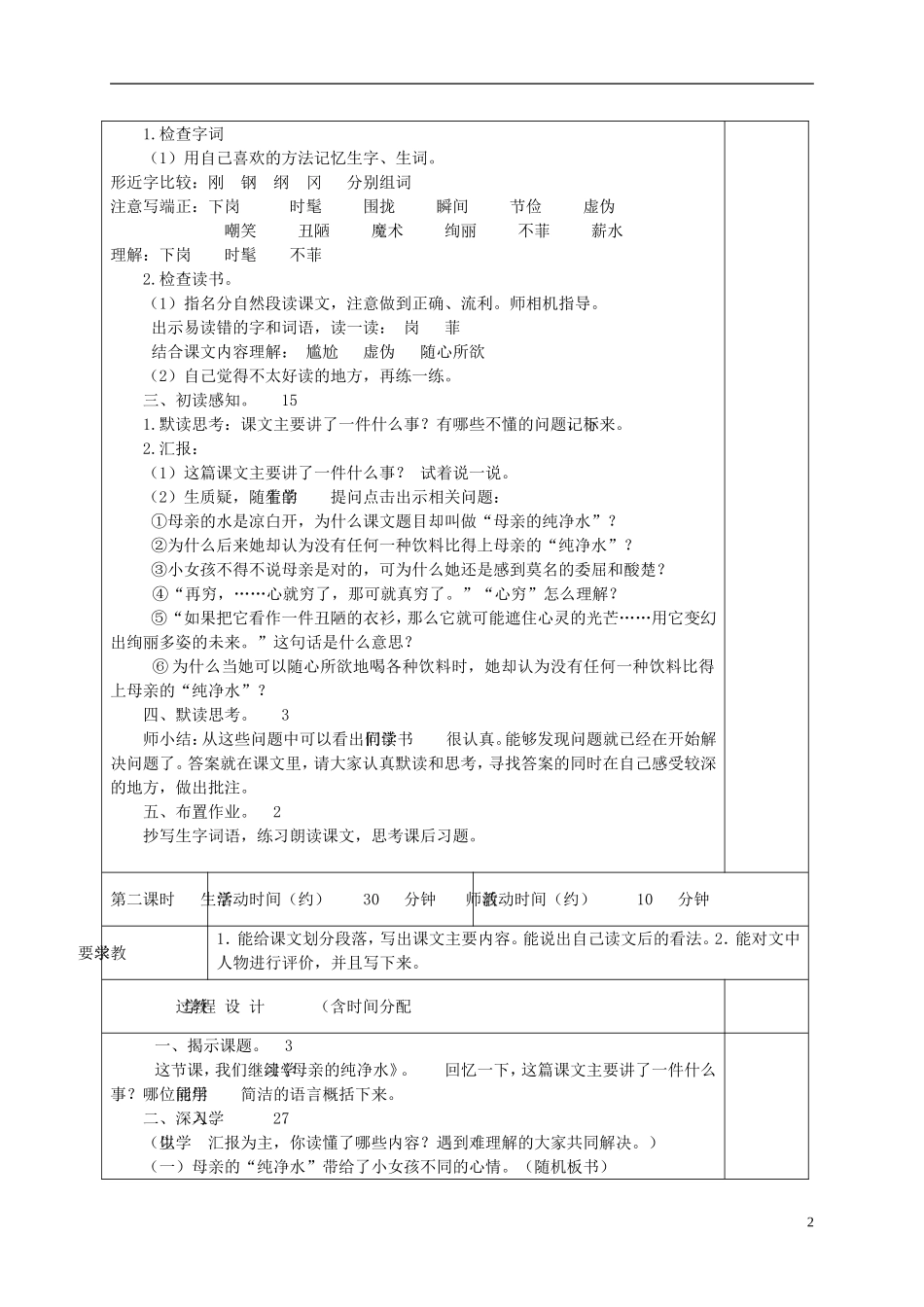 五年级语文上册 母亲的纯净水 1教案 语文A版_第2页