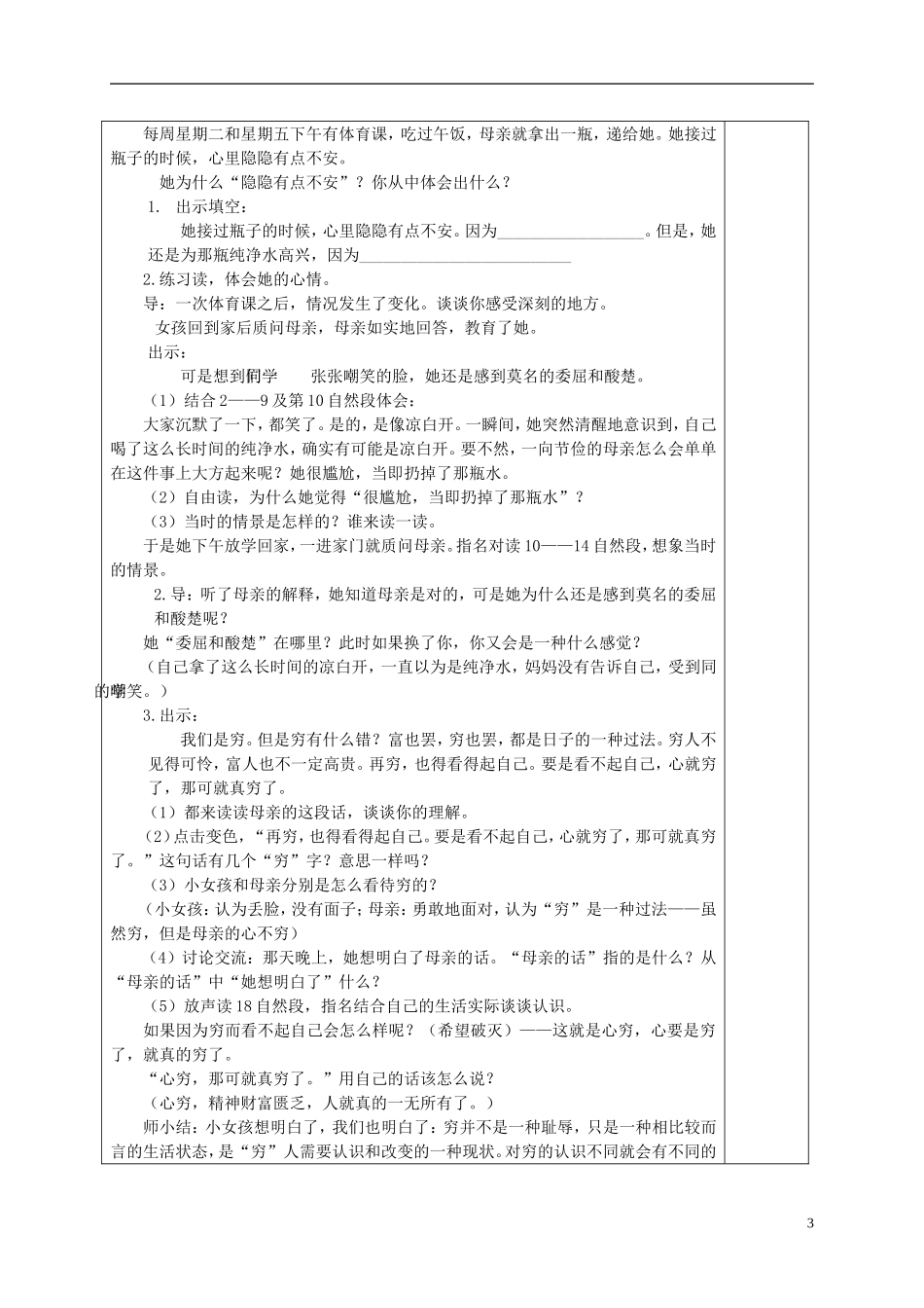 五年级语文上册 母亲的纯净水 1教案 语文A版_第3页