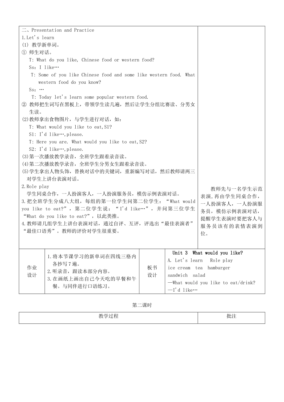 五年级英语上册 Unit 3 What would you like单元教案1 人教PEP版-人教PEP小学五年级上册英语教案_第2页