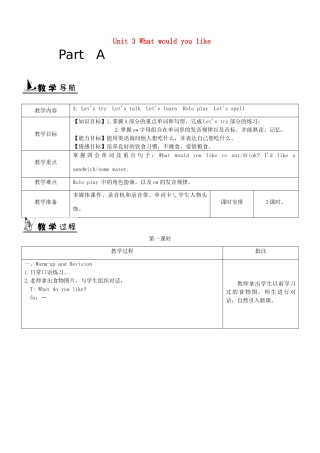 五年级英语上册 Unit 3 What would you like单元教案1 人教PEP版-人教PEP小学五年级上册英语教案