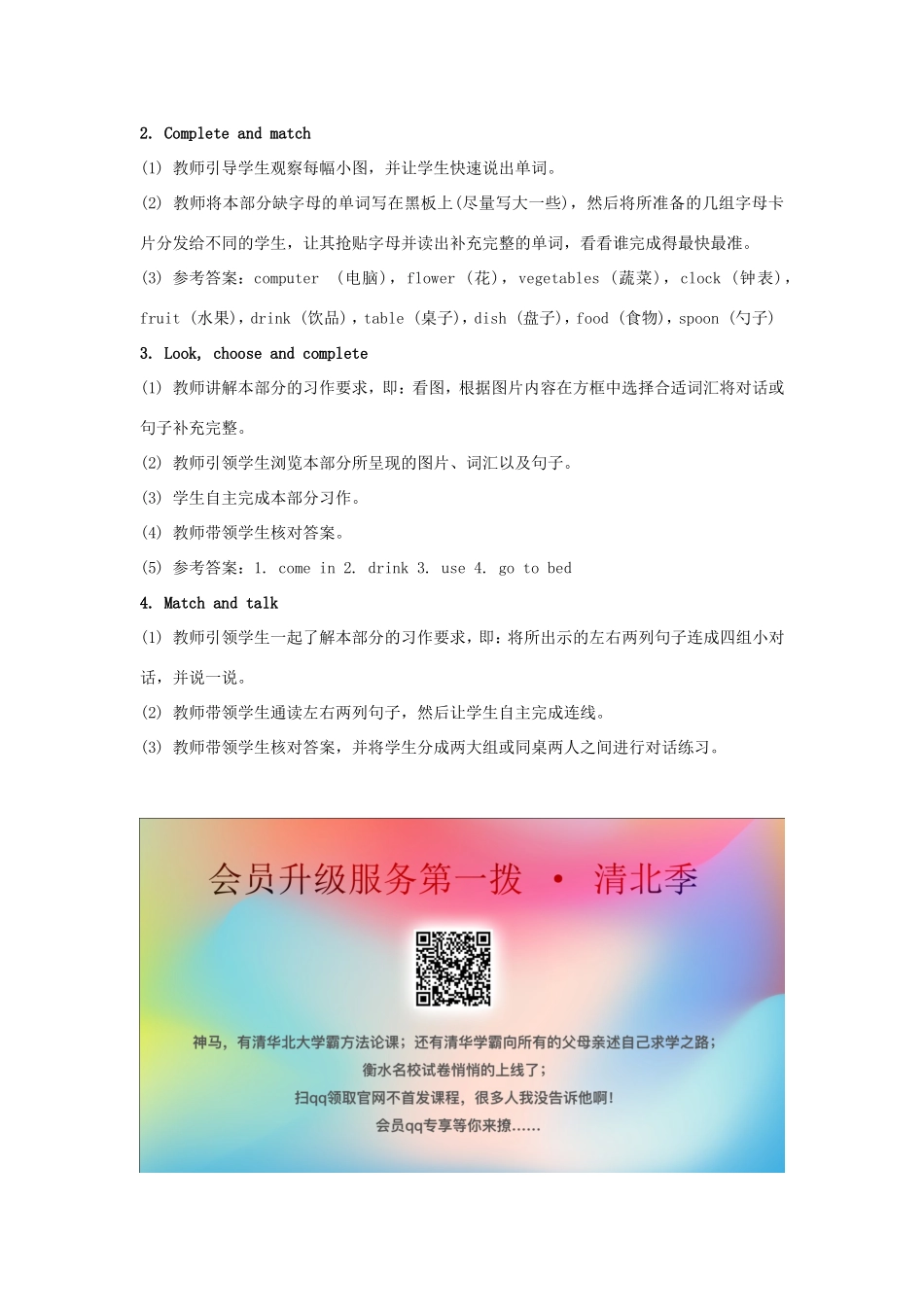 学年五年级英语上册 Revision 1 （第1课时）教学设计 陕旅版（三起）-陕旅版小学五年级上册英语教案_第3页