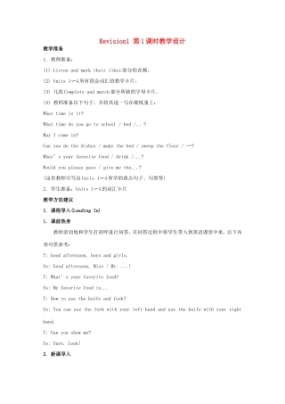 学年五年级英语上册 Revision 1 （第1课时）教学设计 陕旅版（三起）-陕旅版小学五年级上册英语教案