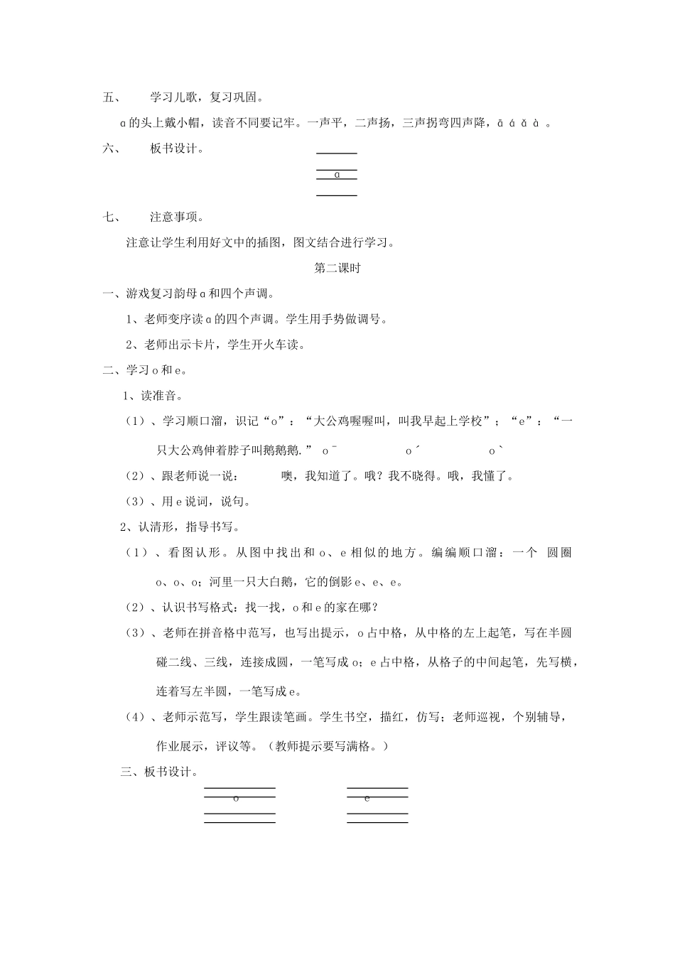 一年级语文上册《a o e》教案1 教科版-教科版小学一年级上册语文教案_第3页