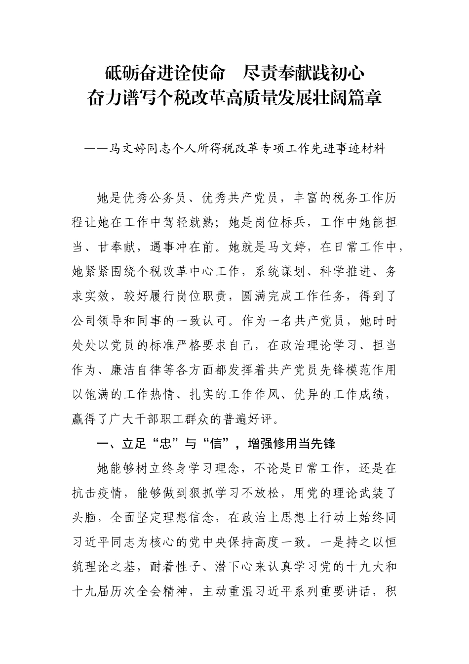 县税务局局长个税改革工作先进事迹材料_第1页