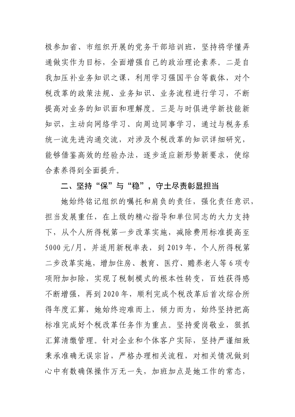 县税务局局长个税改革工作先进事迹材料_第2页