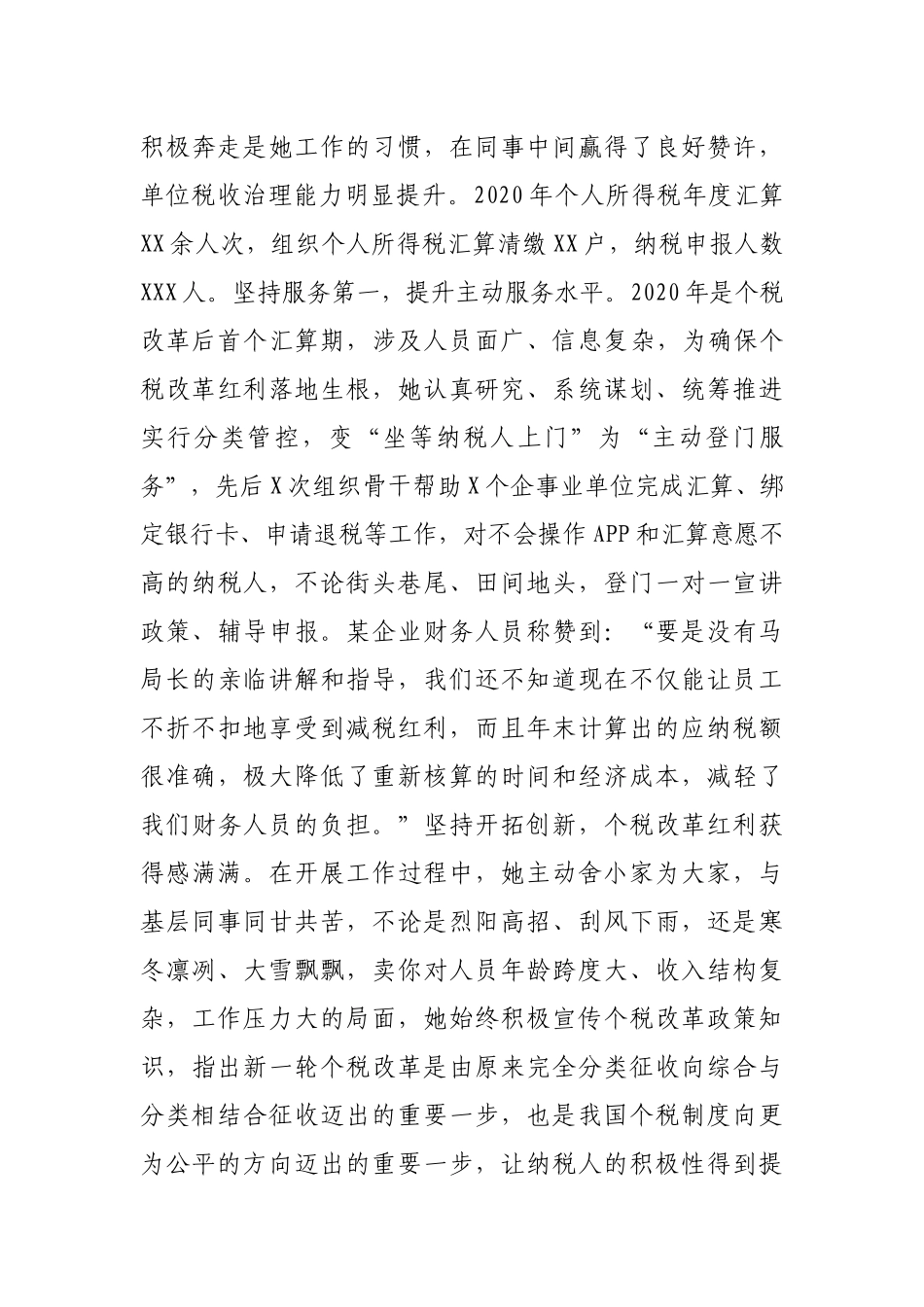 县税务局局长个税改革工作先进事迹材料_第3页